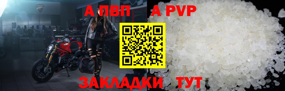 Батайск  A-PVP VHQ  Alpha PVP Crystall  Вход с VPN 