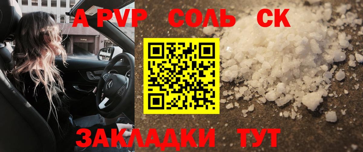 Alpha-PVP СК Батайск