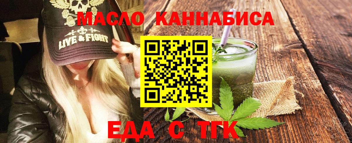 Еда ТГК марихуана  Вход с VPN  Батайск 