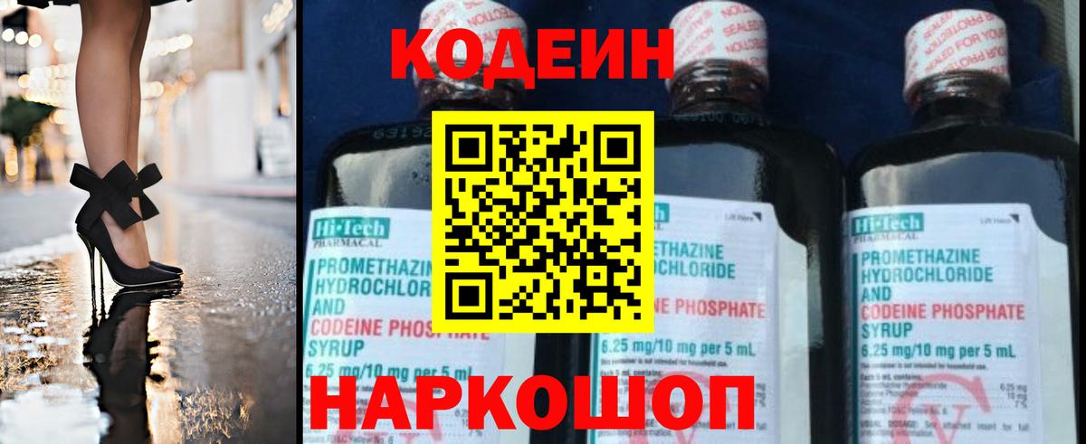 Батайск  Кодеиновый сироп Lean Purple Drank  Кодеиновый сироп Lean напиток Lean (лин)  Вход с VPN 
