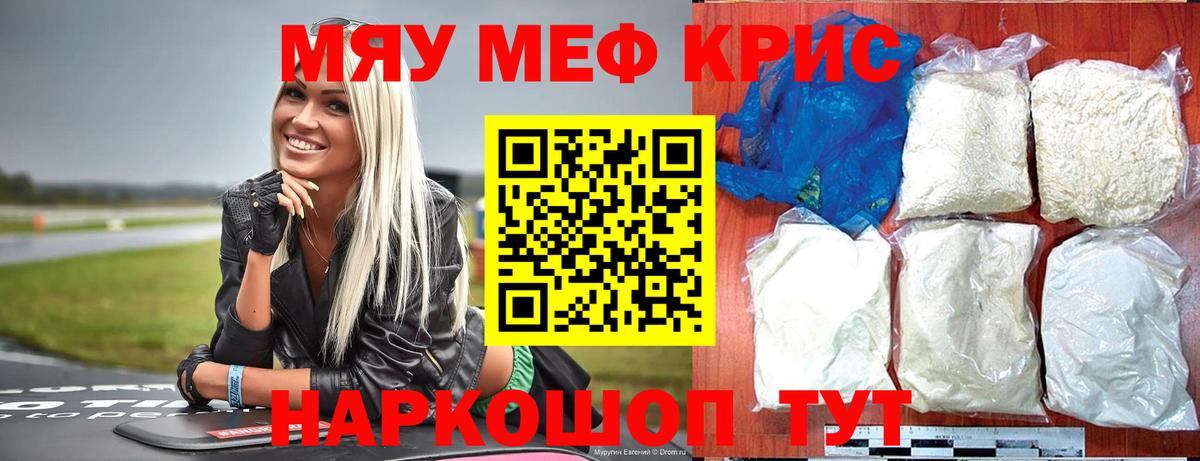 Меф мяу мяу кристаллы Батайск