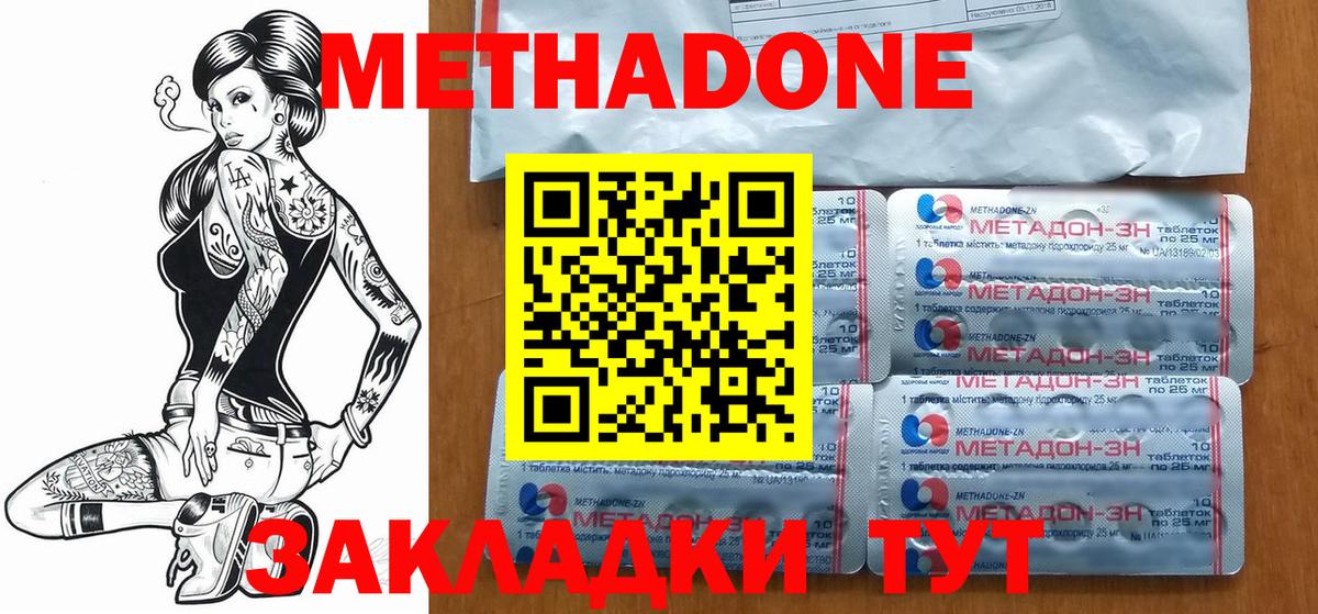 Батайск  МЕТАДОН белоснежный  МЕТАДОН methadone  Вход с VPN 